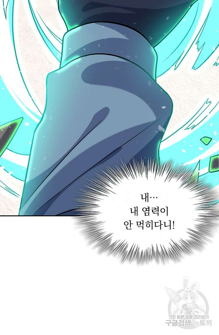 악역 플레이어는 강해지고 싶다 196화 39