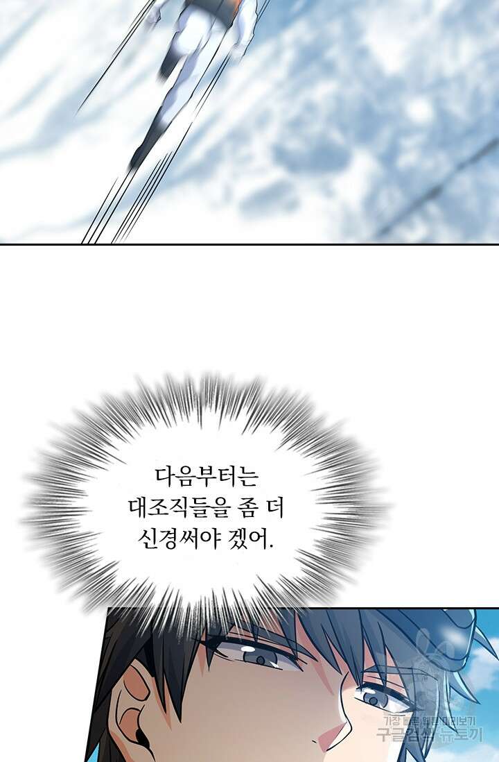 악역 플레이어는 강해지고 싶다 196화 44