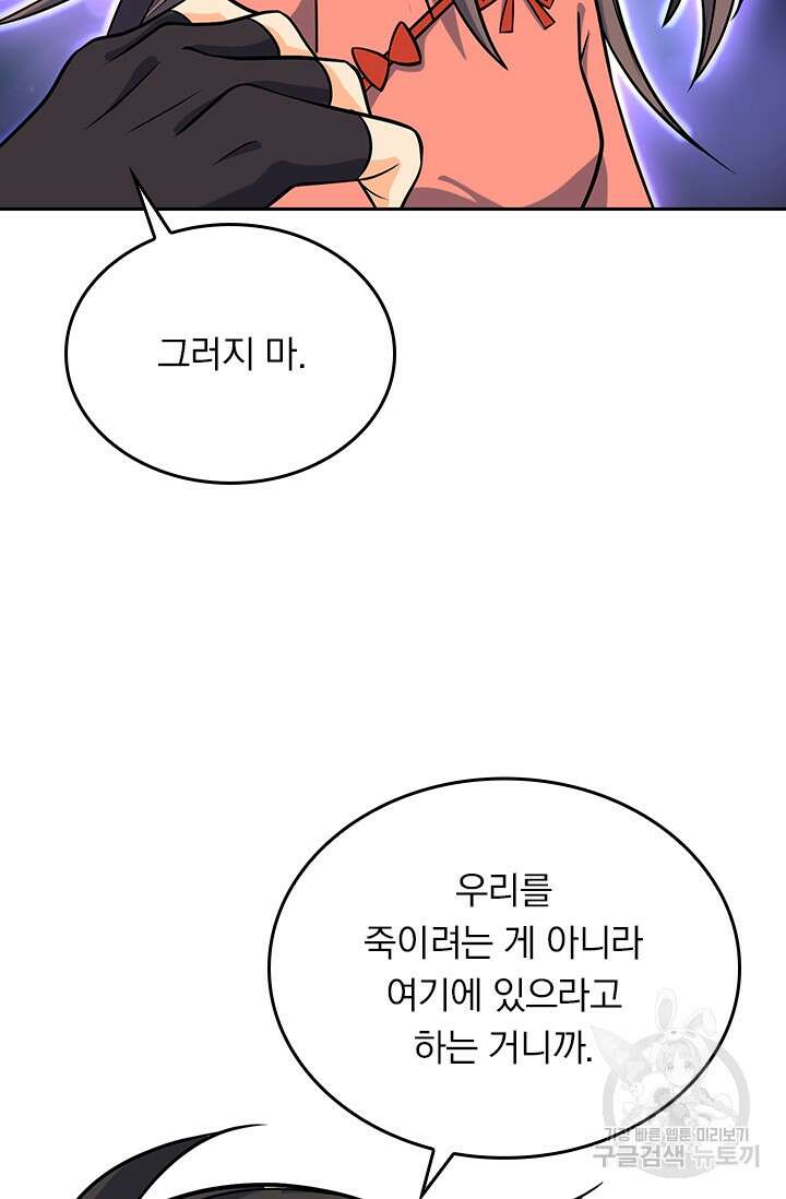 악역 플레이어는 강해지고 싶다 196화 51