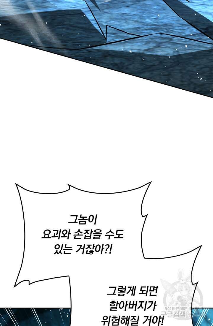 악역 플레이어는 강해지고 싶다 196화 57