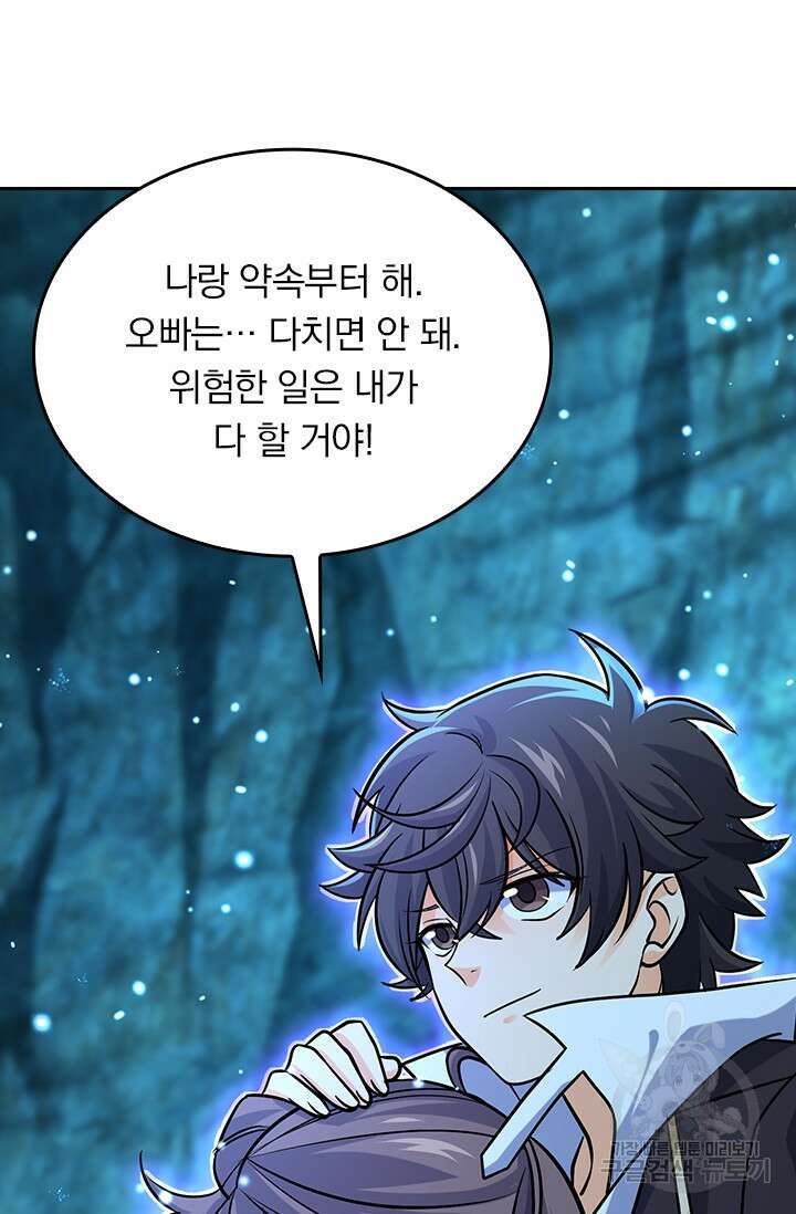 악역 플레이어는 강해지고 싶다 196화 64