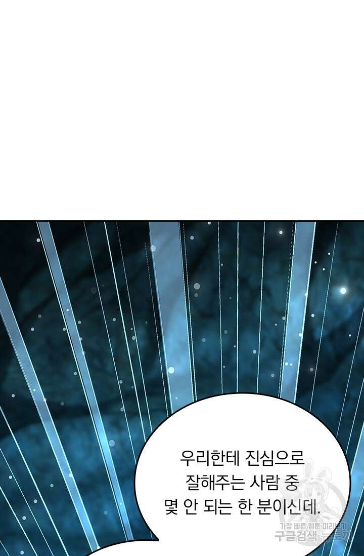 악역 플레이어는 강해지고 싶다 196화 67