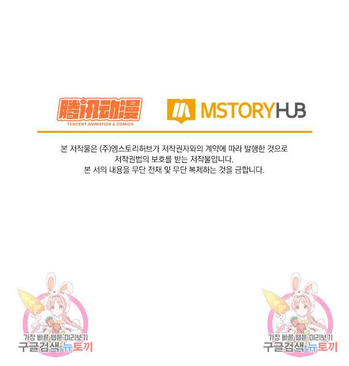 악역 플레이어는 강해지고 싶다 196화 71