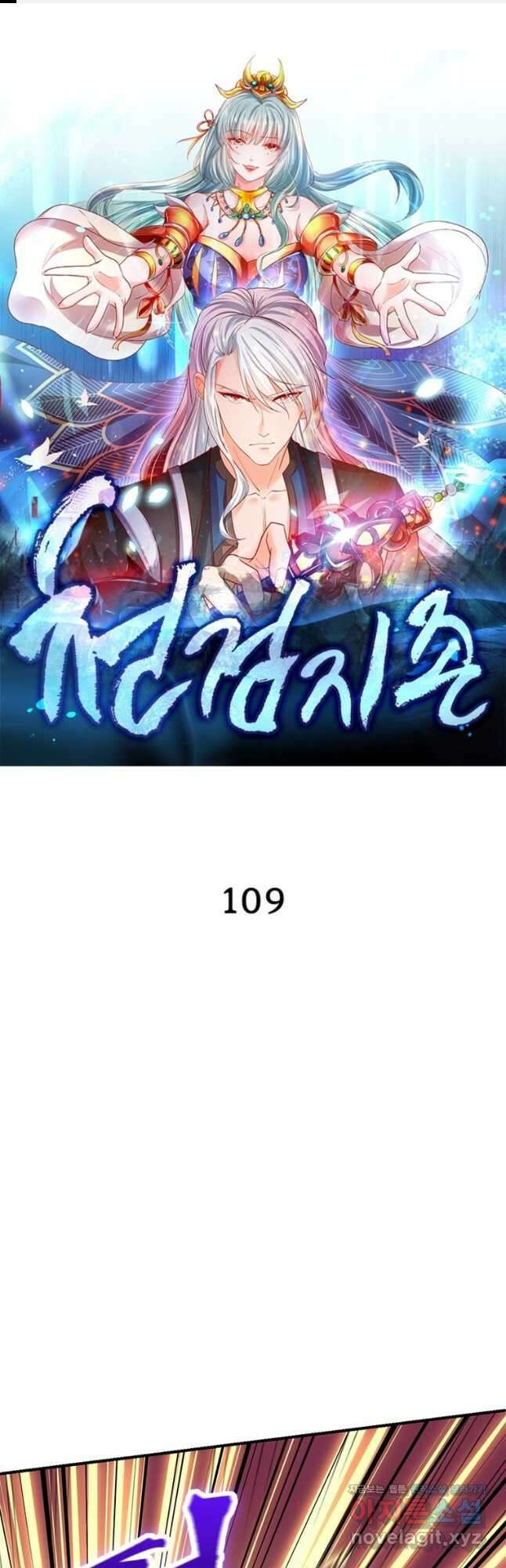 천검지존 109화 1