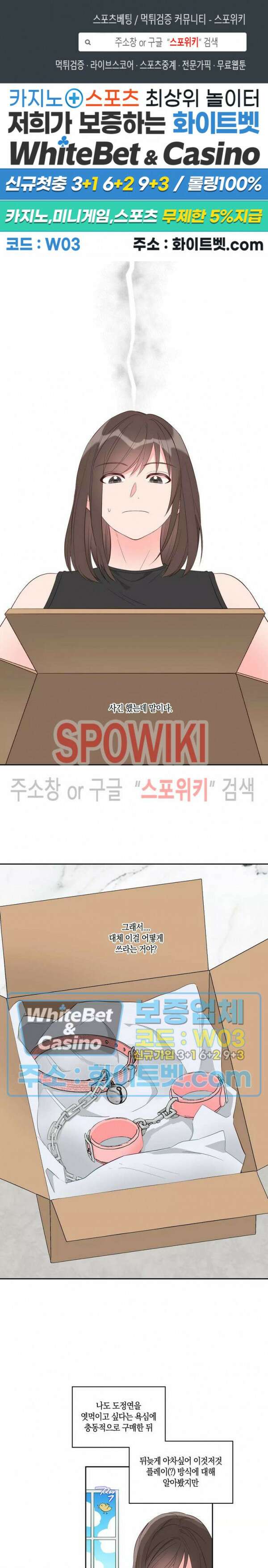 위아래 없는 연애 37화 1