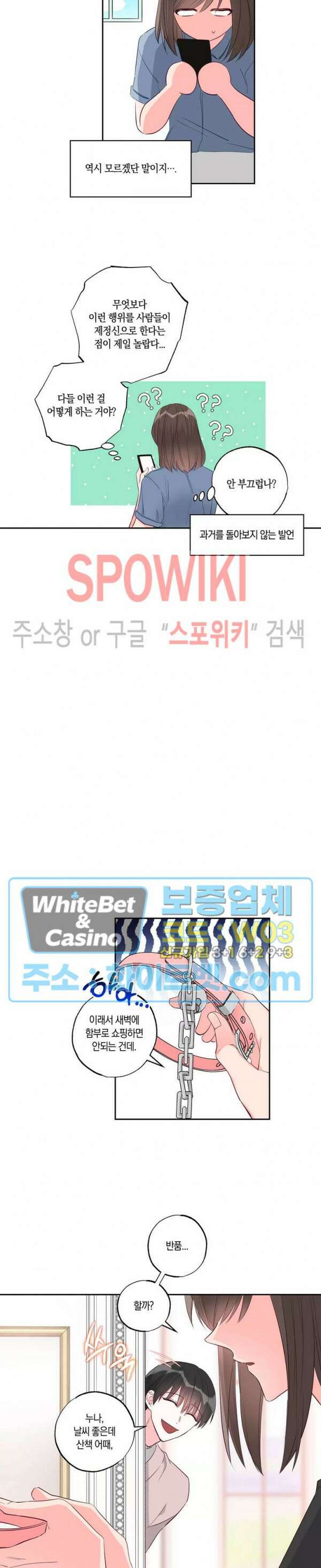 위아래 없는 연애 37화 2