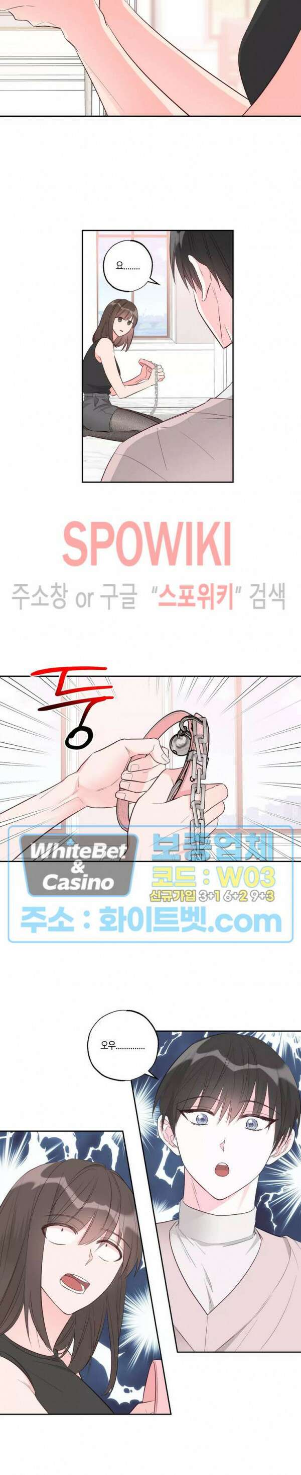 위아래 없는 연애 37화 3