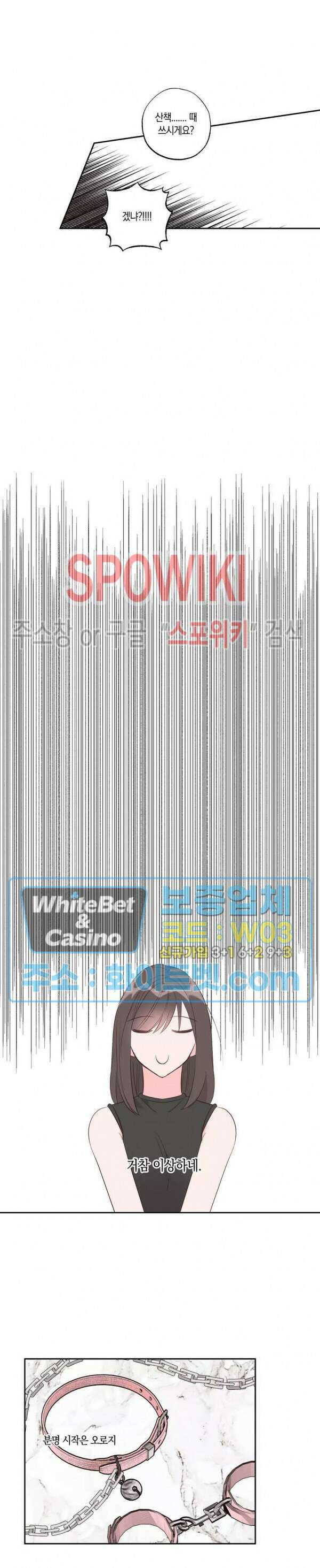 위아래 없는 연애 37화 4