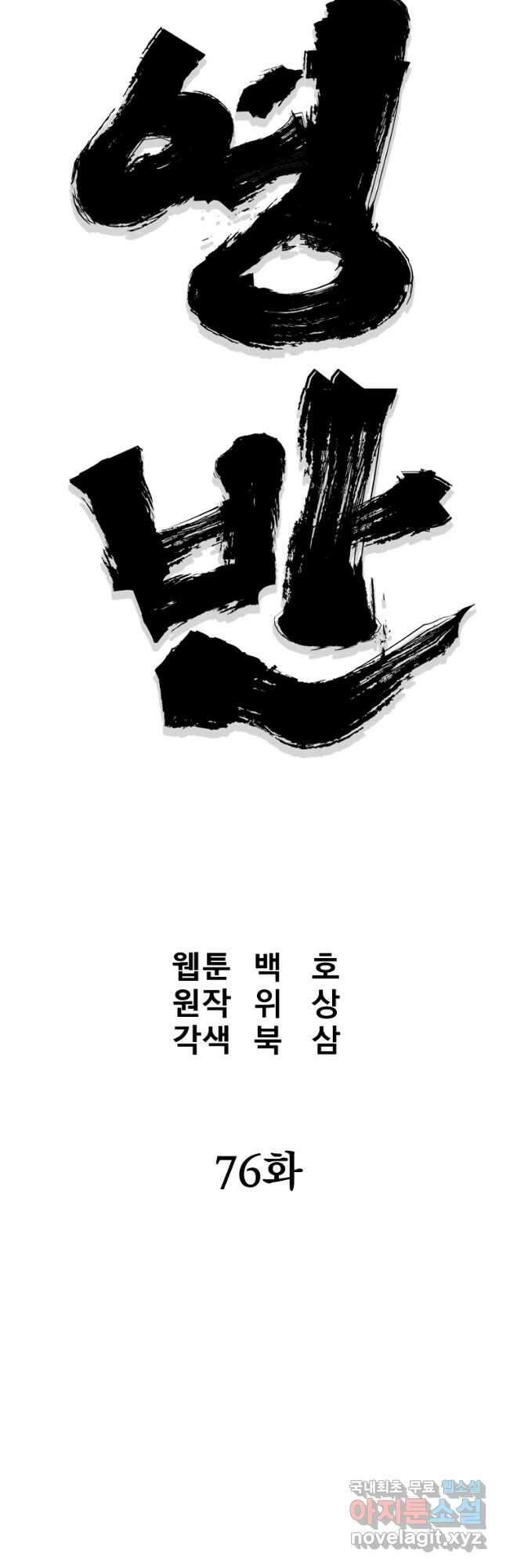 대영반 76화 18