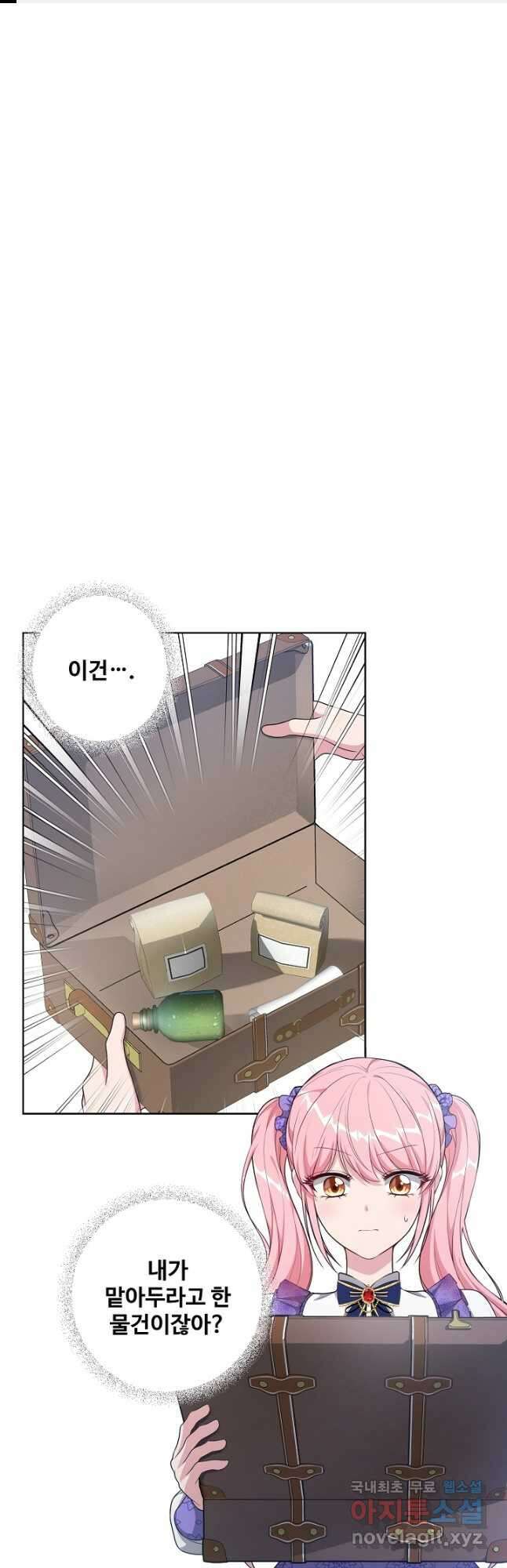 흑막의 어린 후원자 27화 1