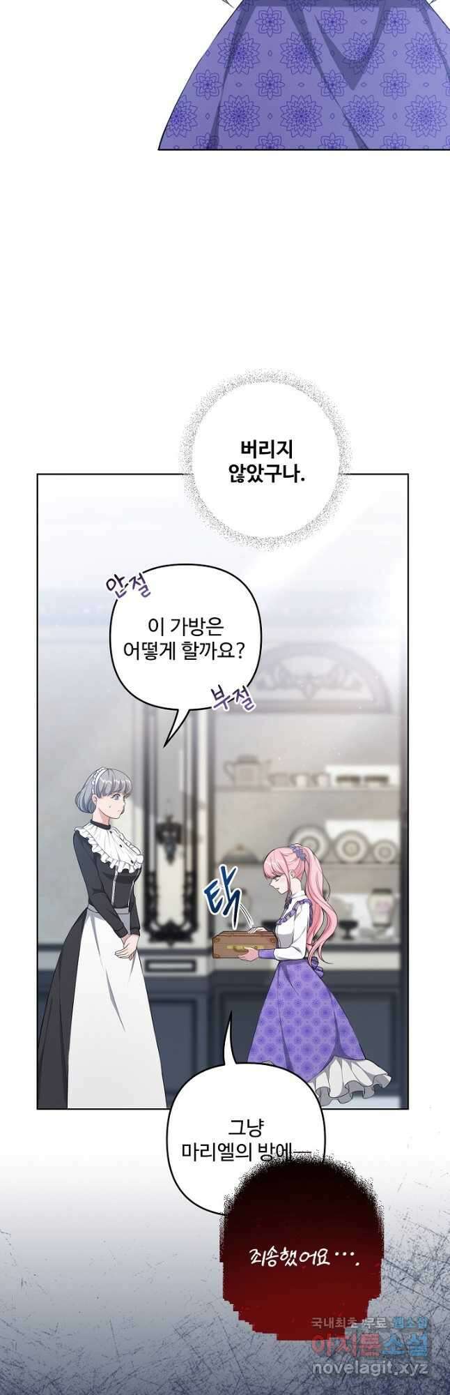 흑막의 어린 후원자 27화 2