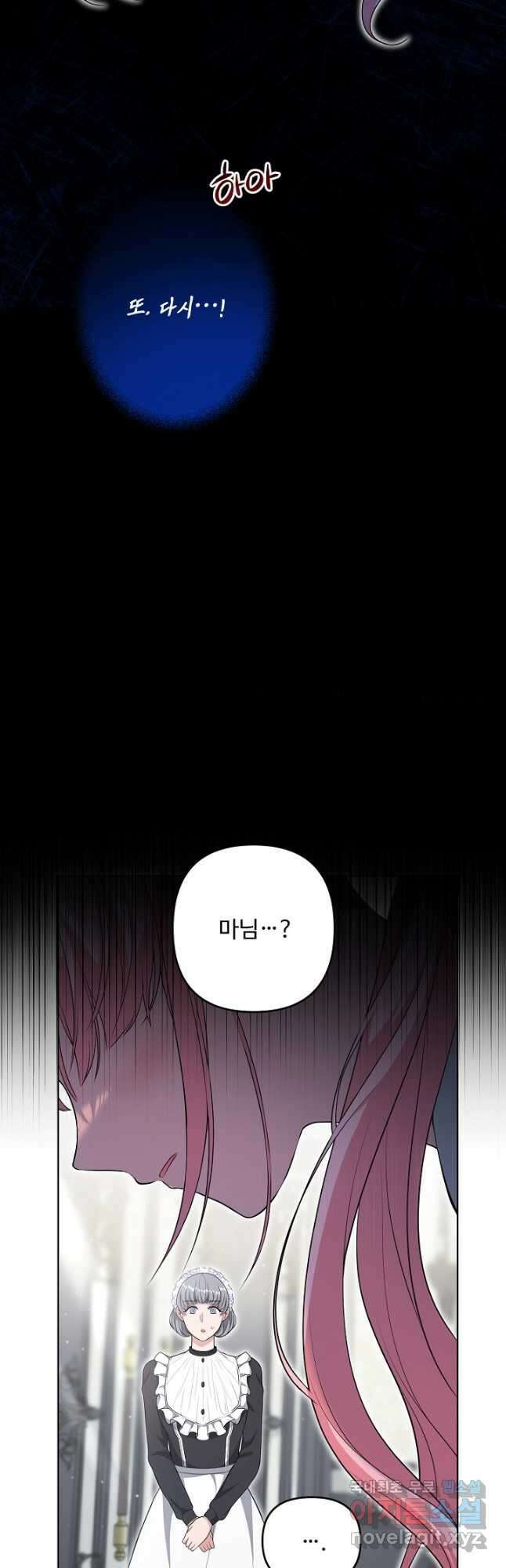 흑막의 어린 후원자 27화 6