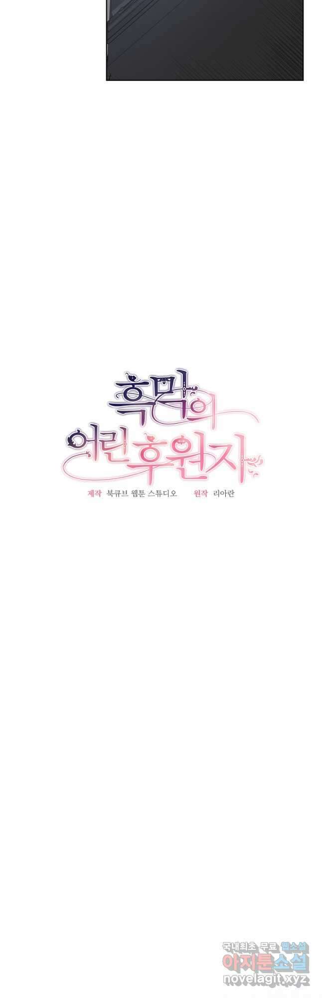 흑막의 어린 후원자 27화 10