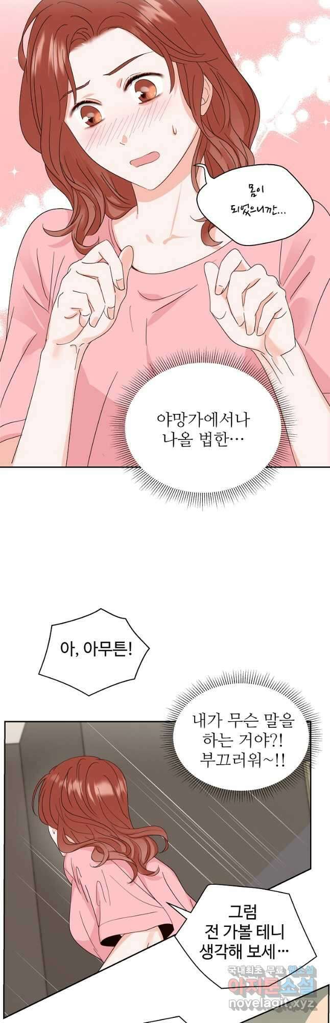 각색남주 57화 20