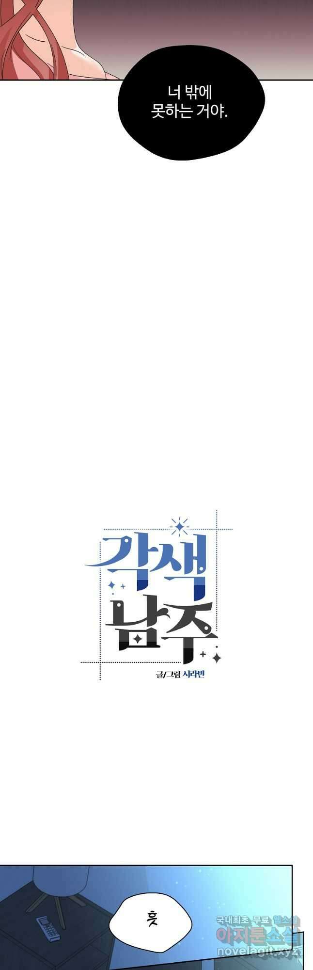 각색남주 57화 24