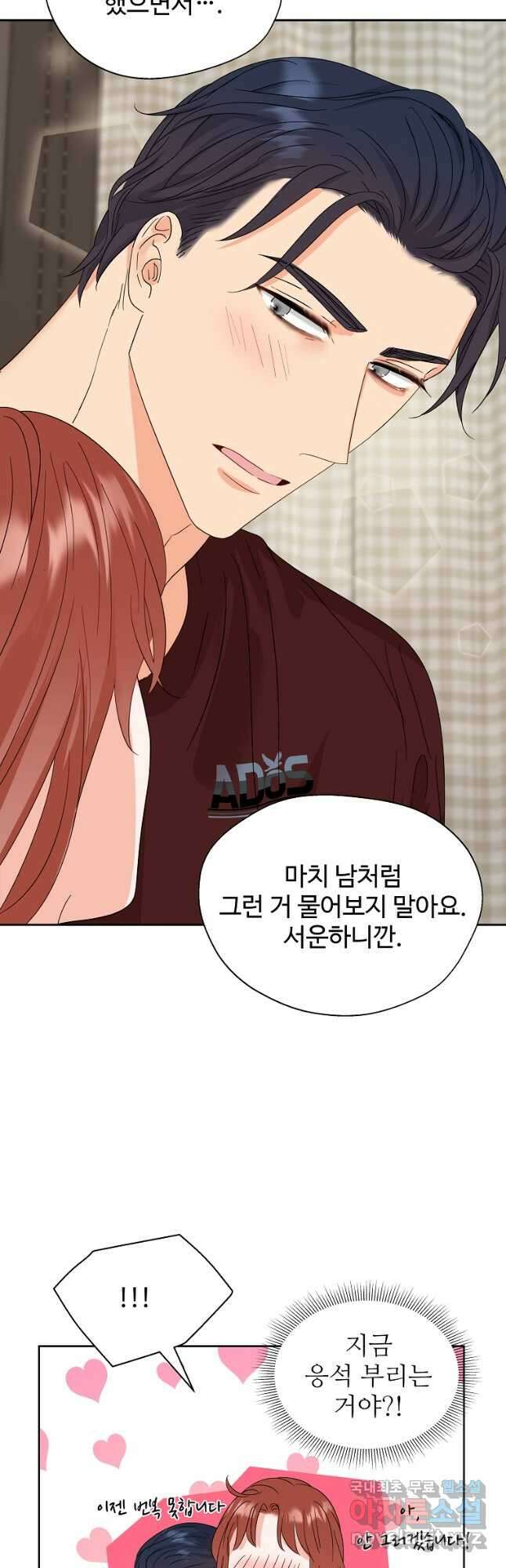 각색남주 57화 36