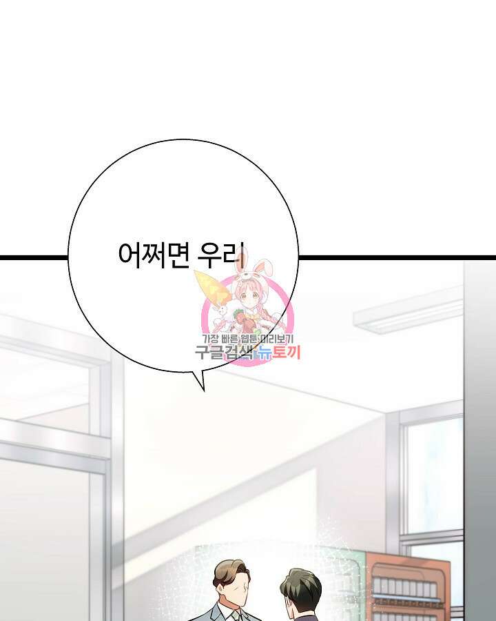 천재 영업사원이 되었다 47화 1