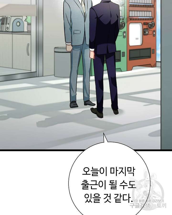 천재 영업사원이 되었다 47화 2