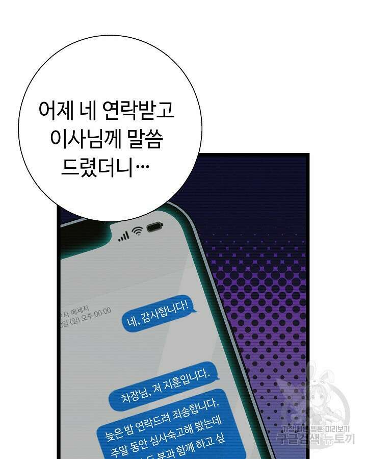 천재 영업사원이 되었다 47화 5