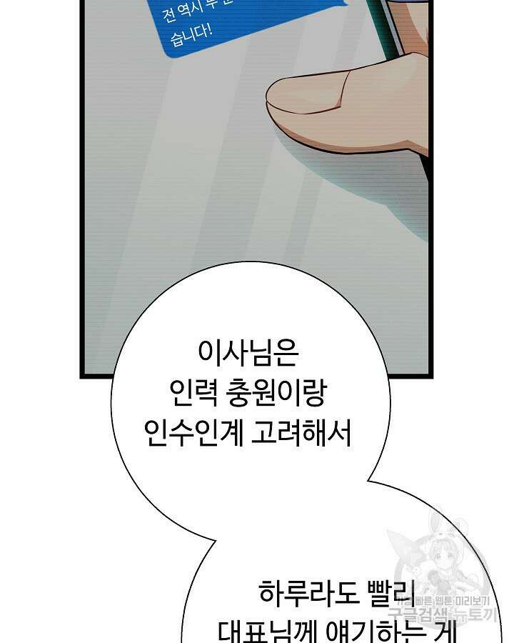 천재 영업사원이 되었다 47화 6