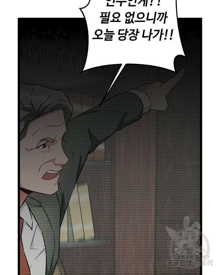 천재 영업사원이 되었다 47화 8