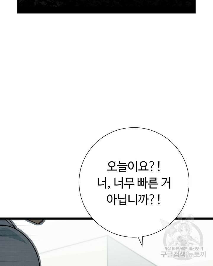 천재 영업사원이 되었다 47화 10