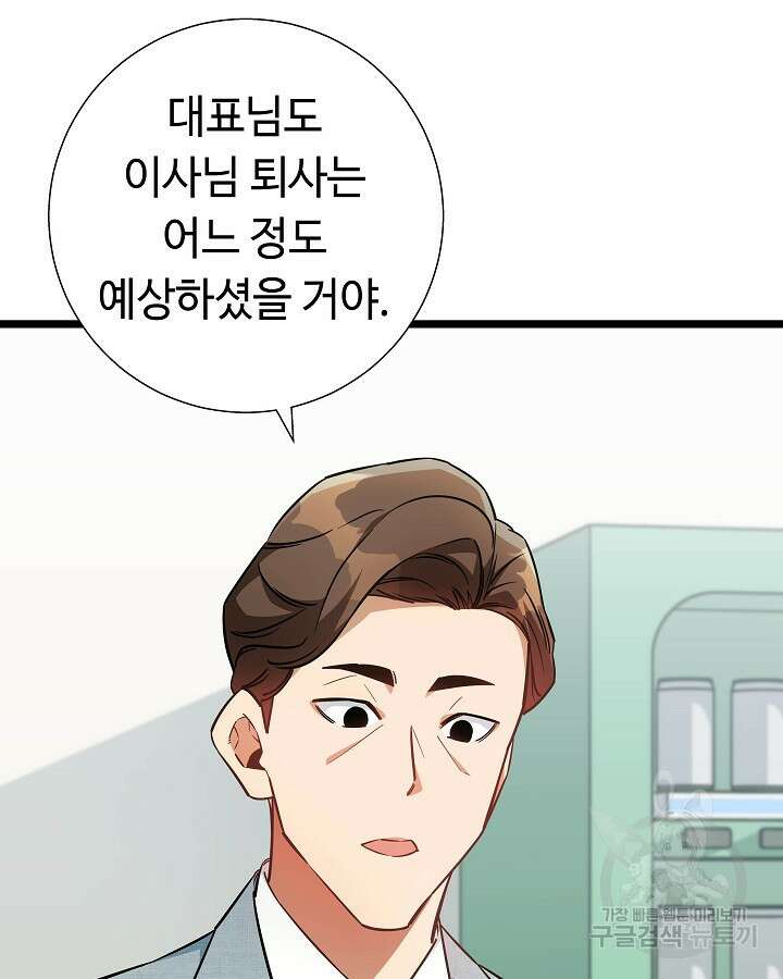 천재 영업사원이 되었다 47화 12