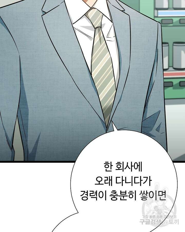 천재 영업사원이 되었다 47화 13