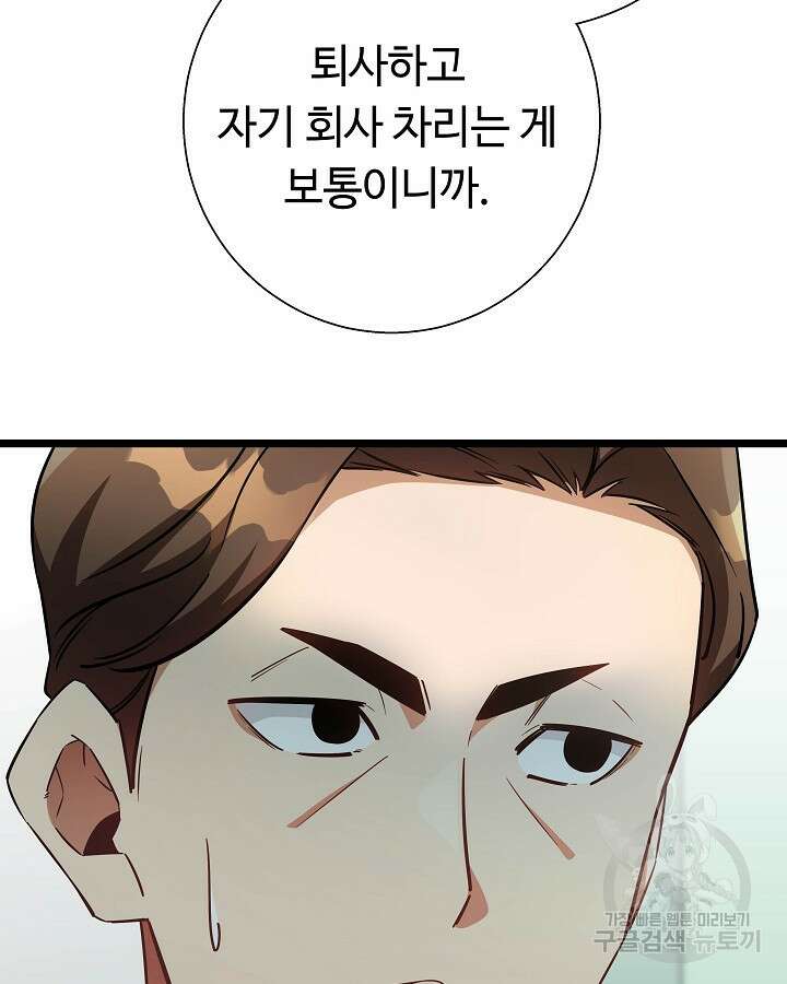 천재 영업사원이 되었다 47화 14