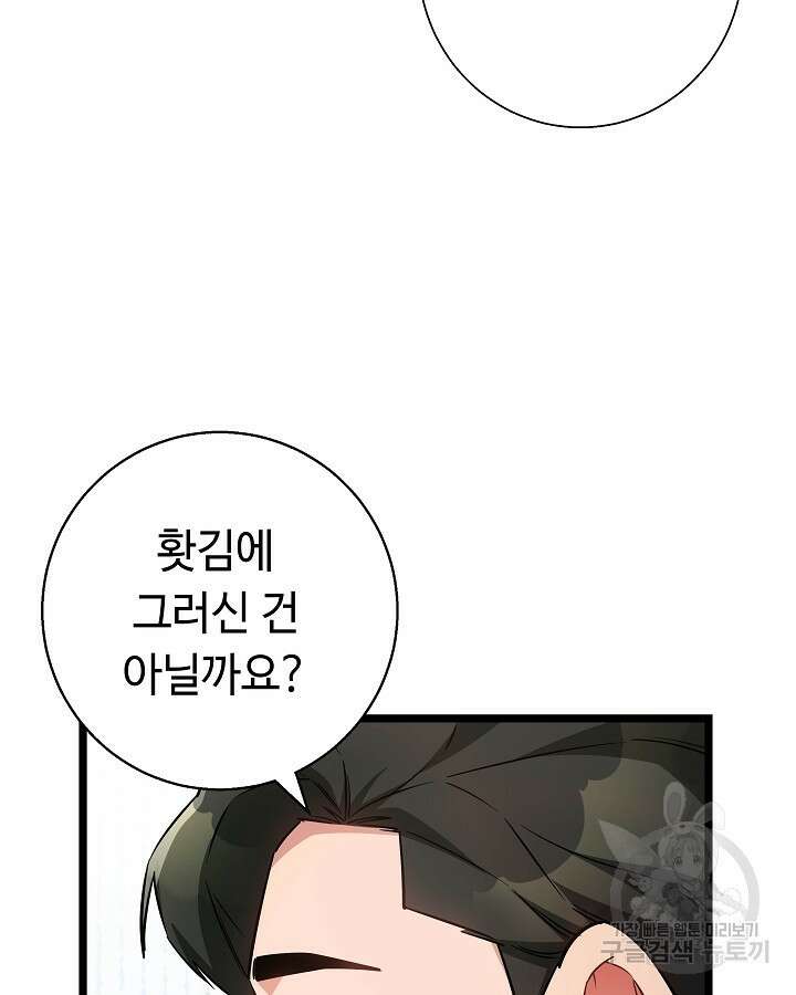 천재 영업사원이 되었다 47화 22
