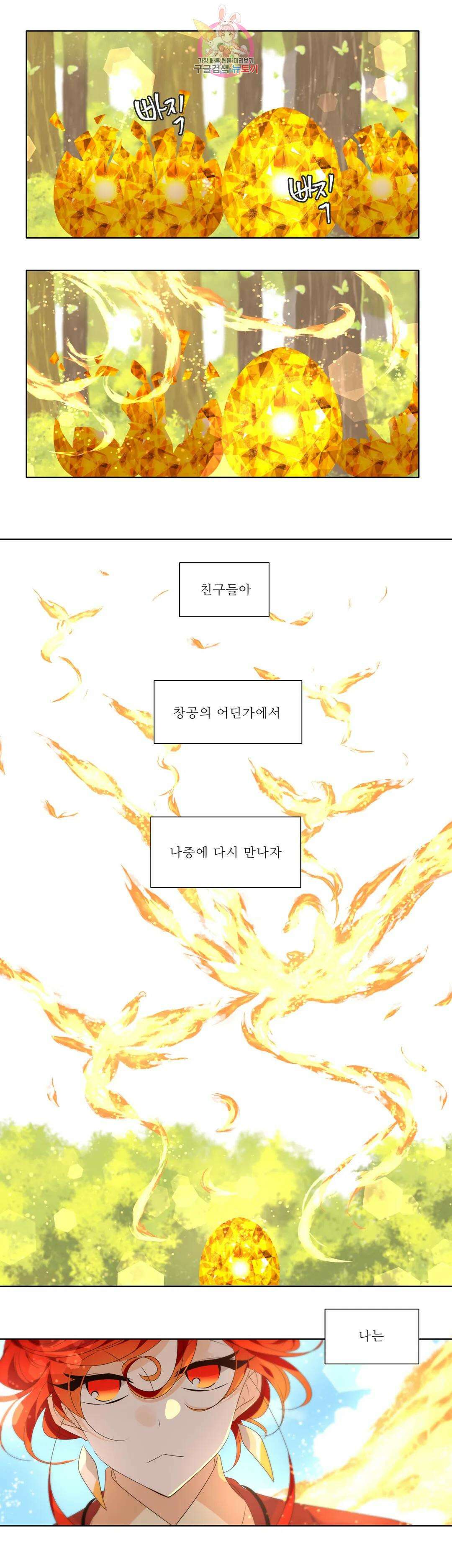 천지해 509화 동천 27화 4