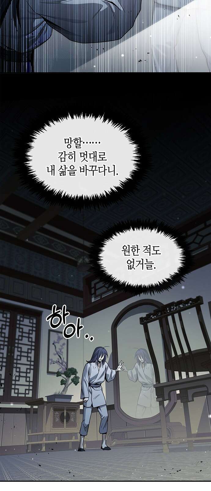 천화서고 대공자 2화 천화서고 2