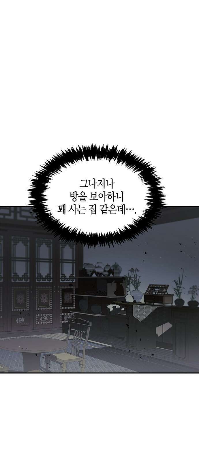천화서고 대공자 2화 천화서고 3