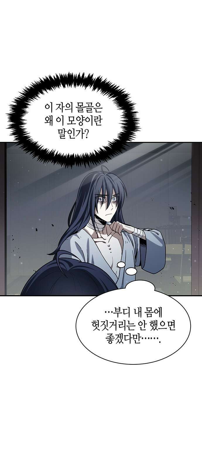 천화서고 대공자 2화 천화서고 4