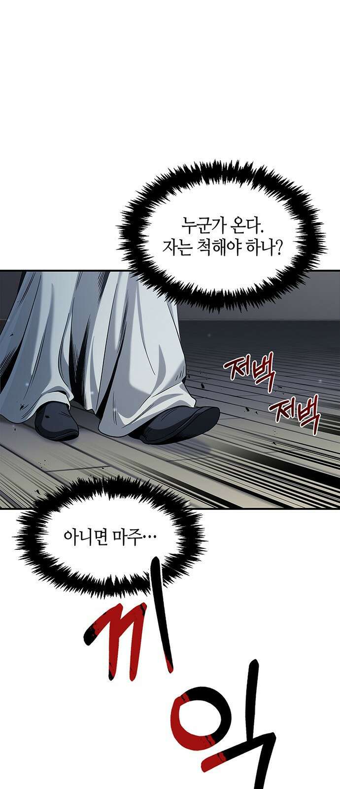 천화서고 대공자 2화 천화서고 6