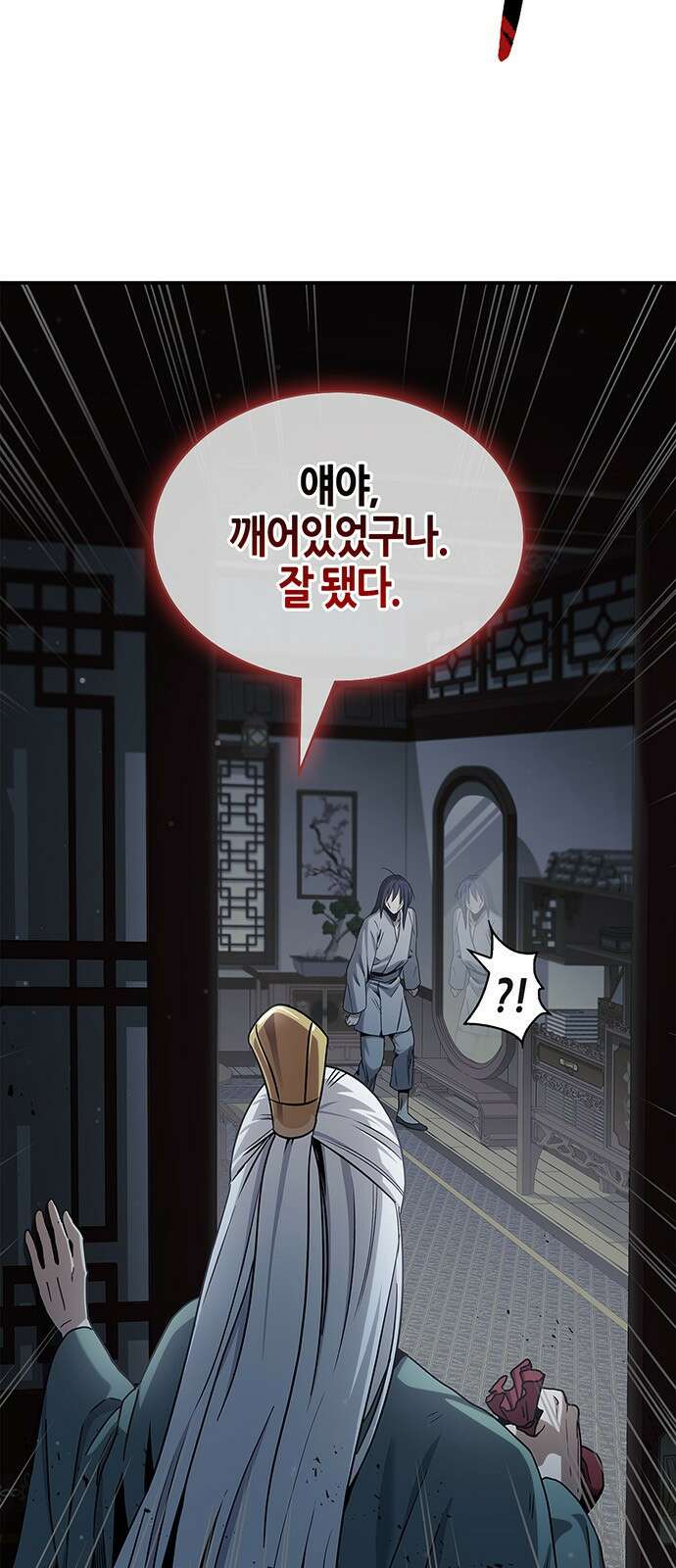 천화서고 대공자 2화 천화서고 7