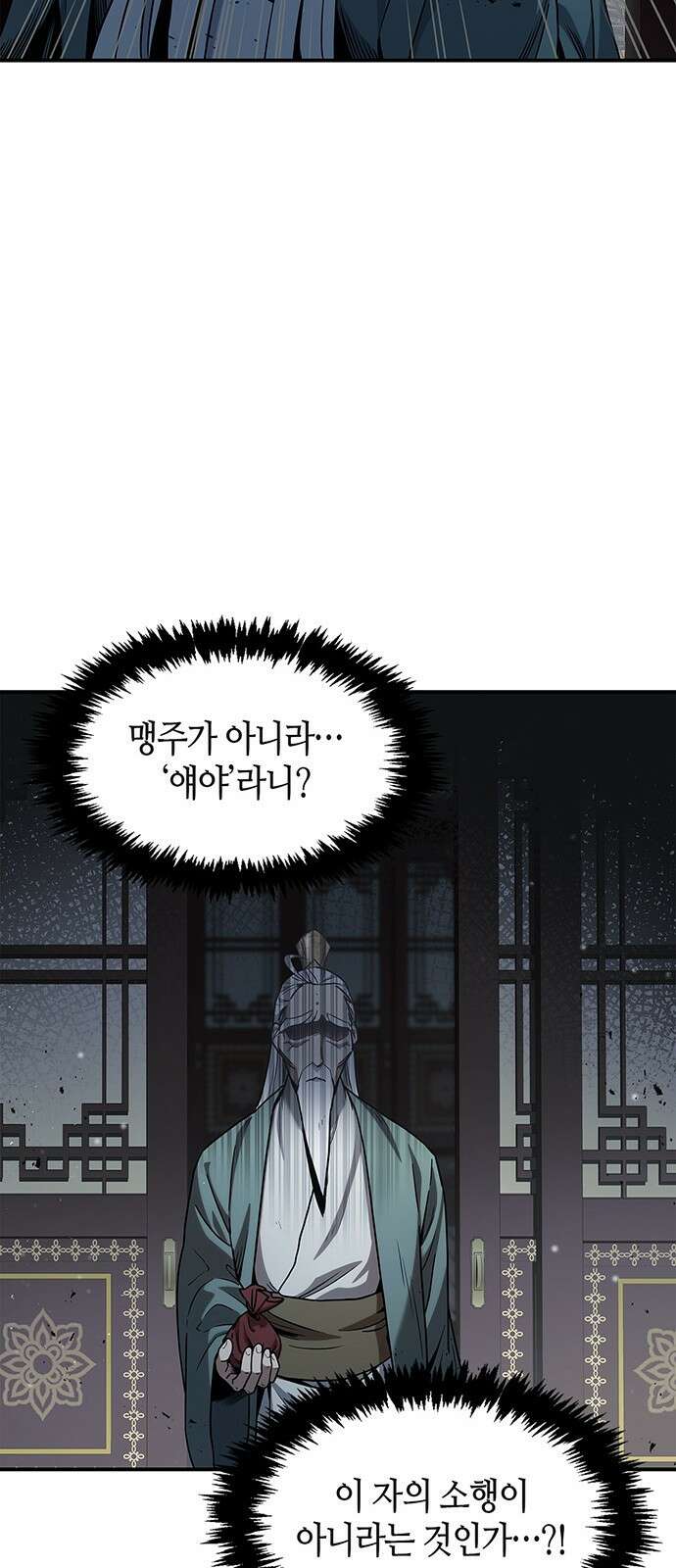 천화서고 대공자 2화 천화서고 8