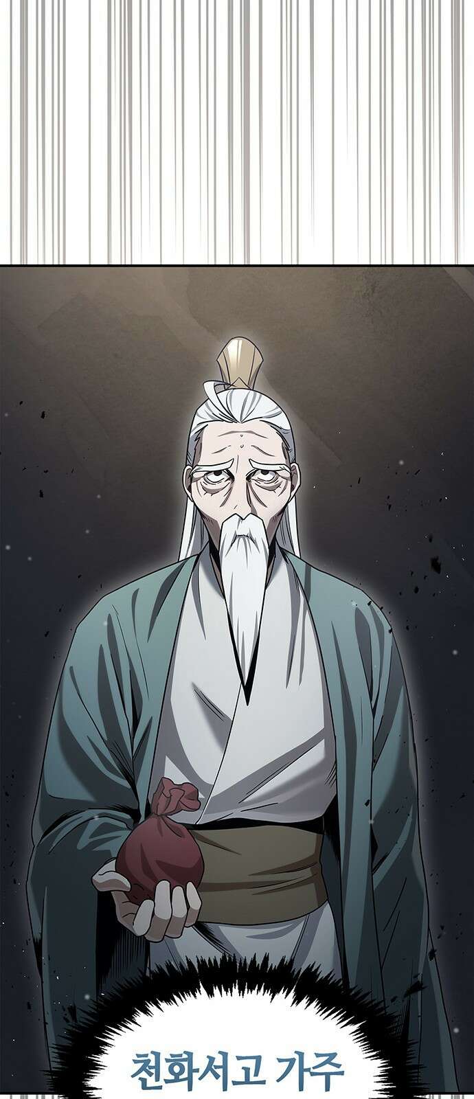 천화서고 대공자 2화 천화서고 10