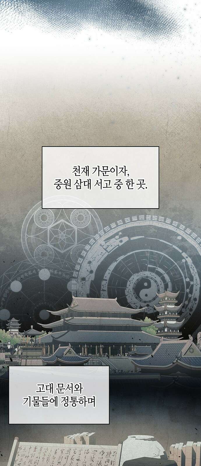 천화서고 대공자 2화 천화서고 13