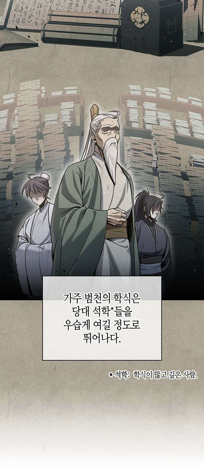 천화서고 대공자 2화 천화서고 14