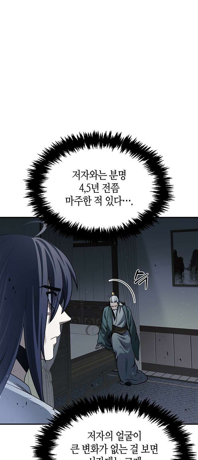 천화서고 대공자 2화 천화서고 15