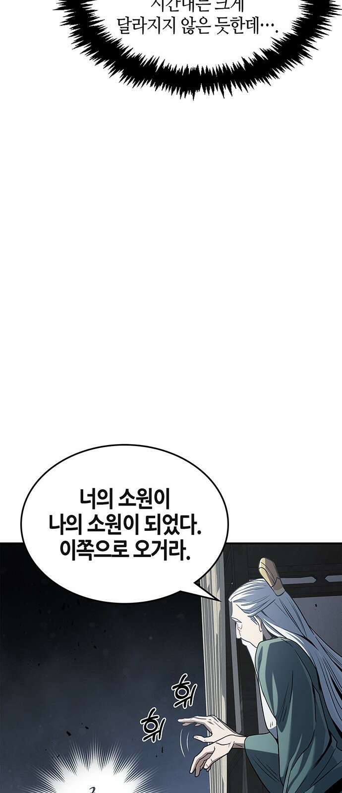 천화서고 대공자 2화 천화서고 16
