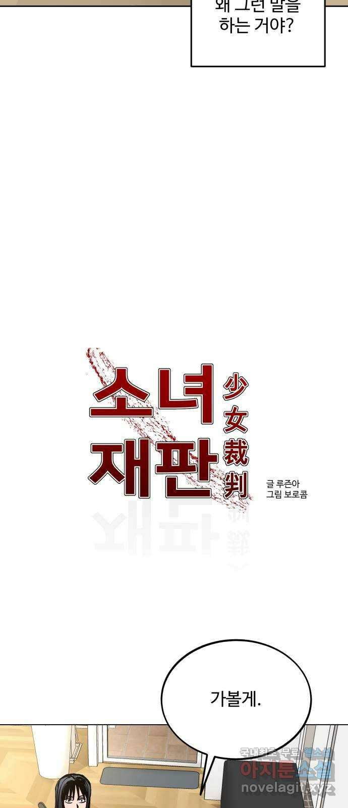 소녀재판 133화 6