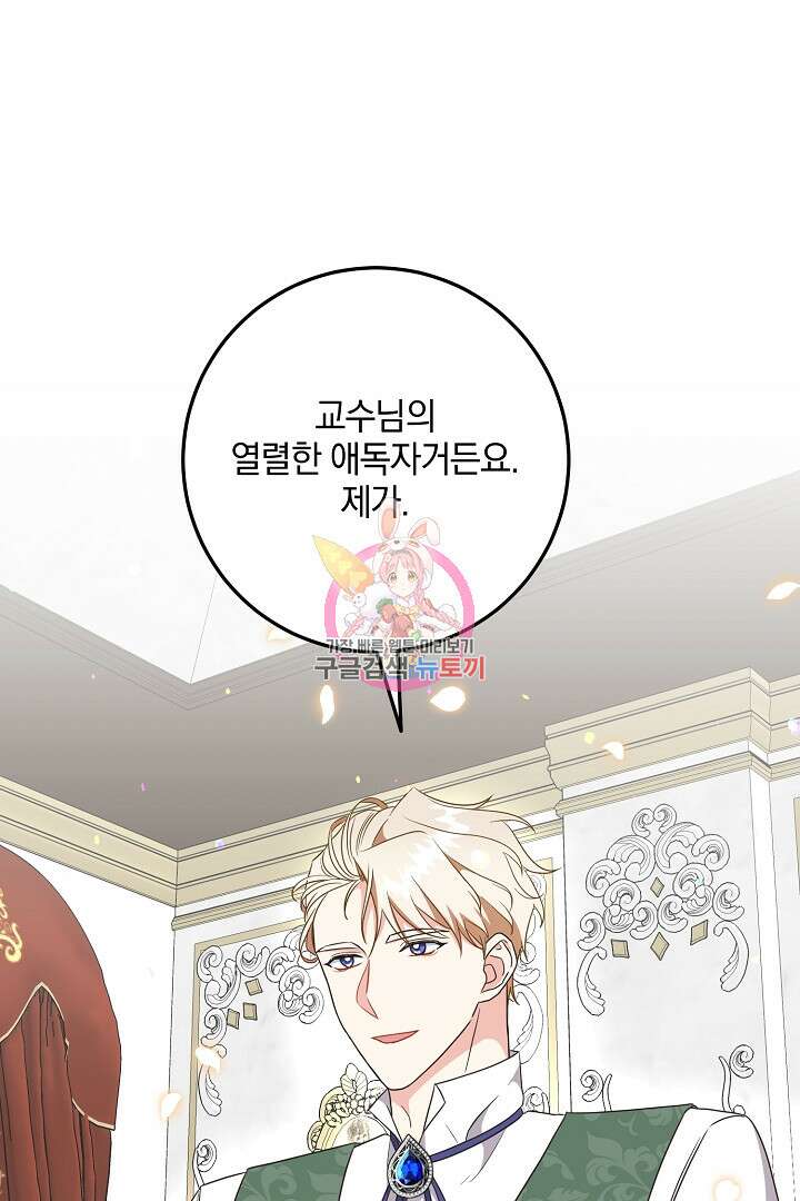 선 넘지 마세요, 아버님! 10화 1