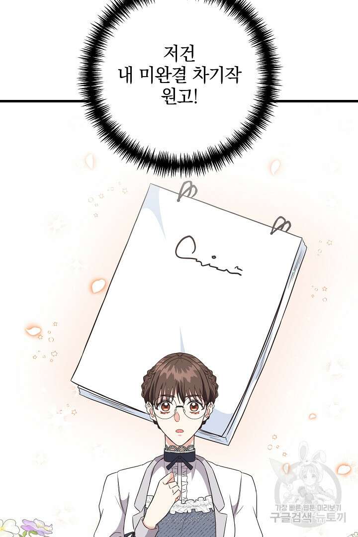 선 넘지 마세요, 아버님! 10화 3