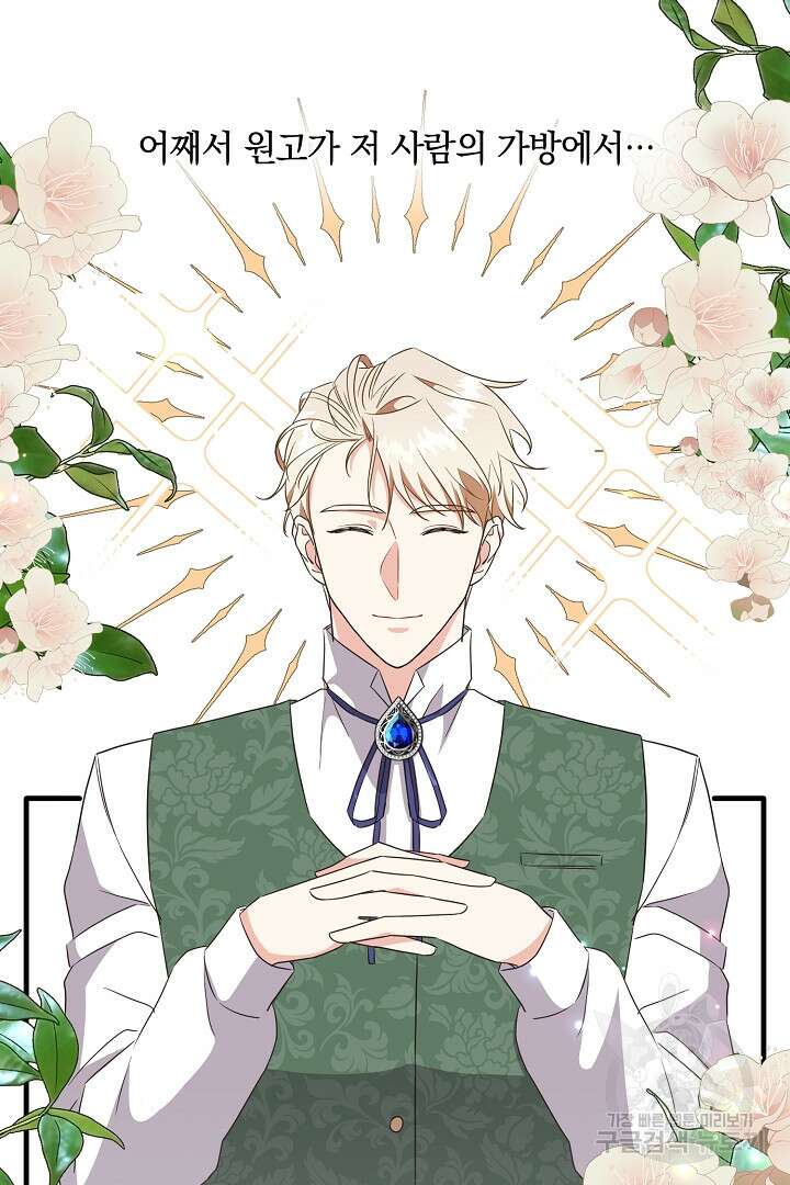 선 넘지 마세요, 아버님! 10화 6