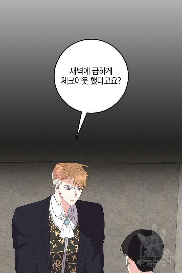 선 넘지 마세요, 아버님! 10화 11