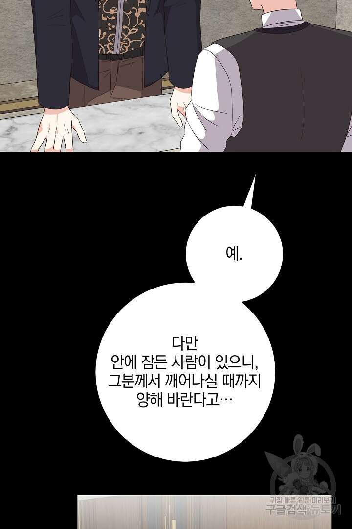 선 넘지 마세요, 아버님! 10화 12