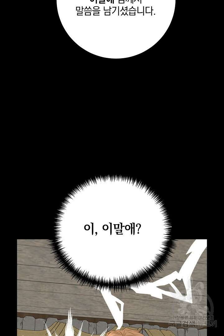 선 넘지 마세요, 아버님! 10화 14