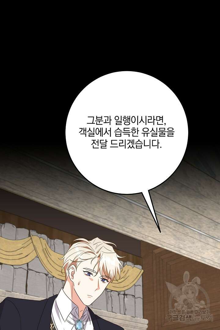선 넘지 마세요, 아버님! 10화 17